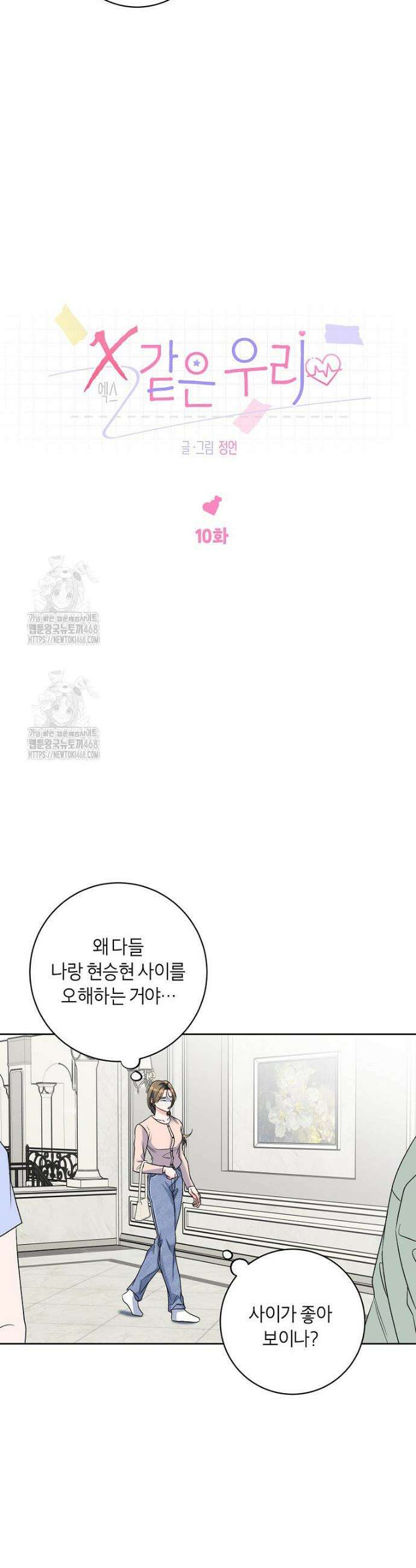 X같은 우리 10화 17