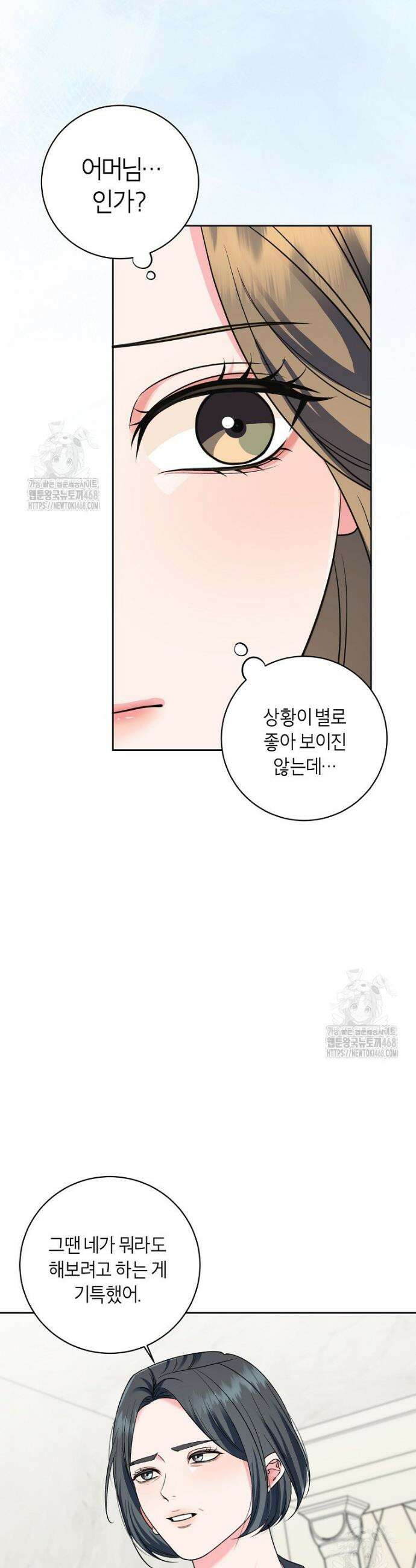 X같은 우리 10화 21