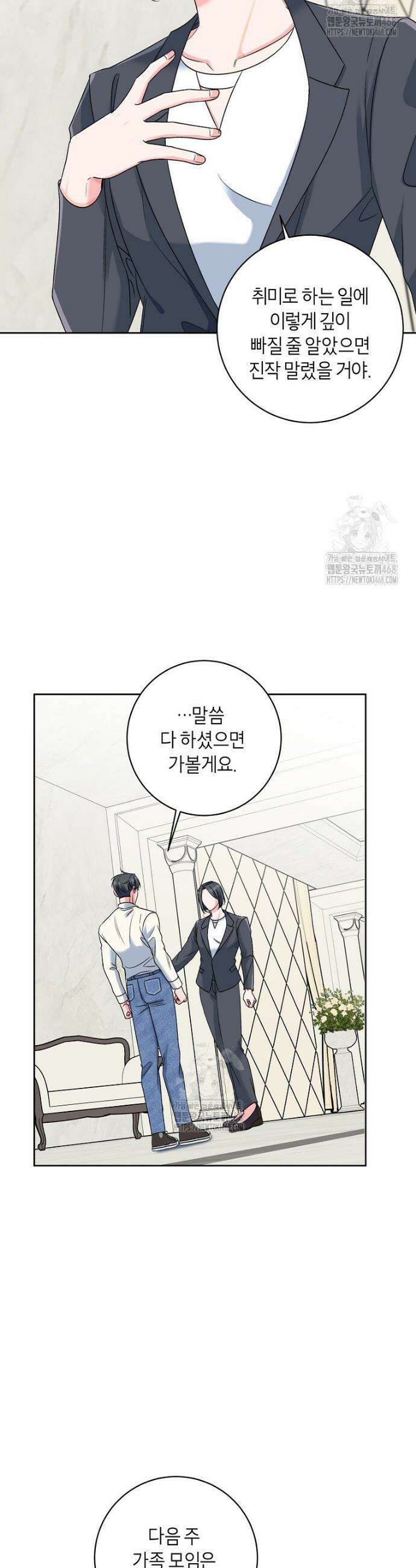 X같은 우리 10화 22