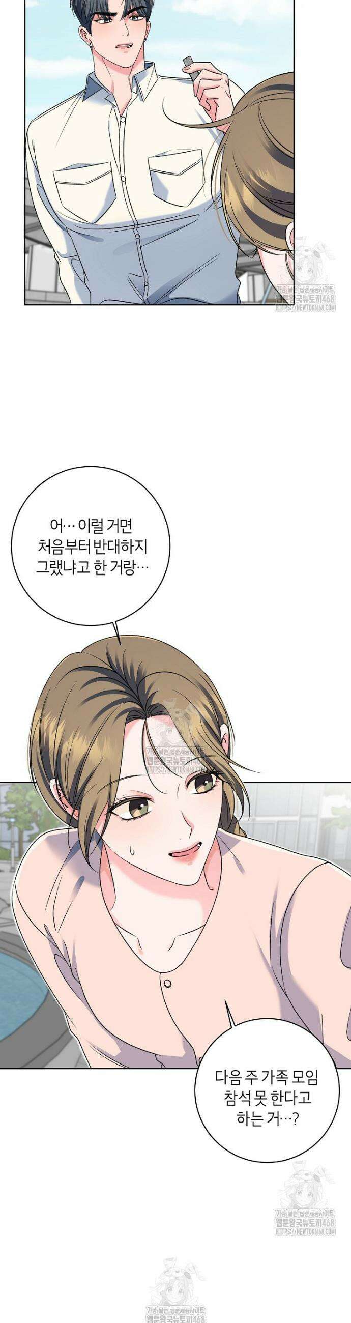 X같은 우리 10화 28