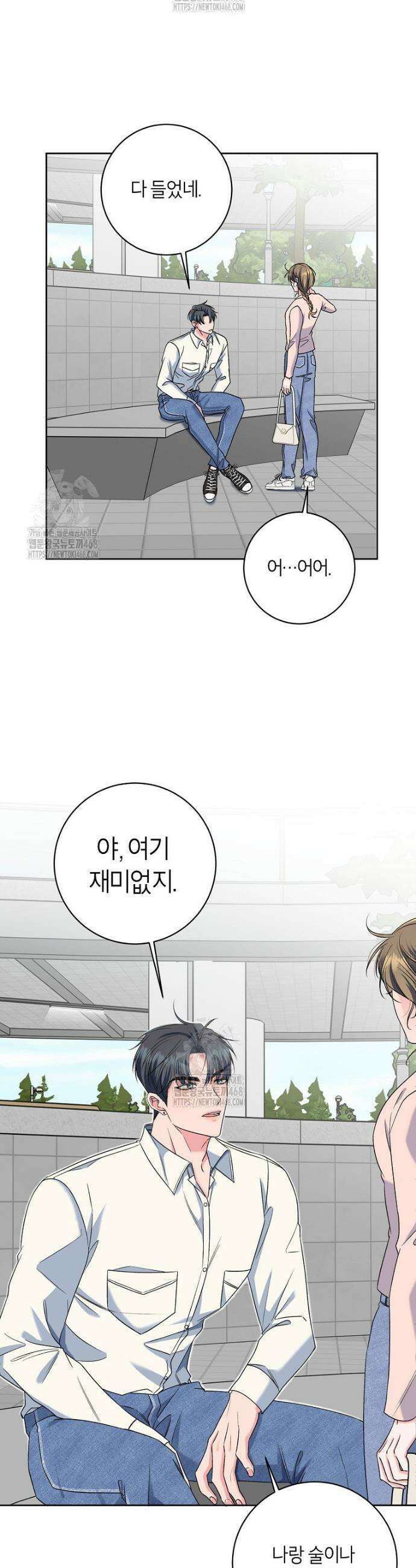 X같은 우리 10화 29