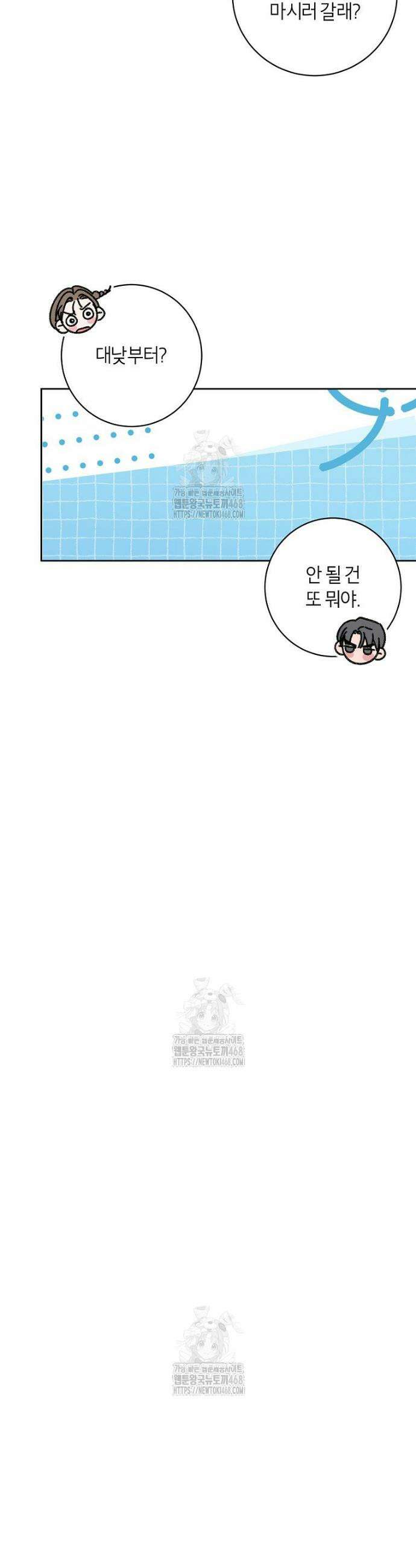 X같은 우리 10화 30