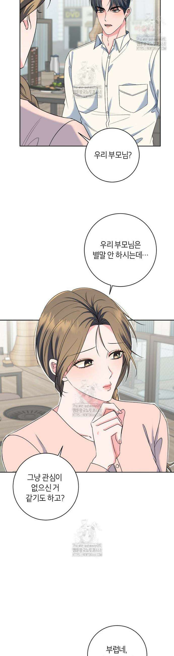 X같은 우리 10화 32