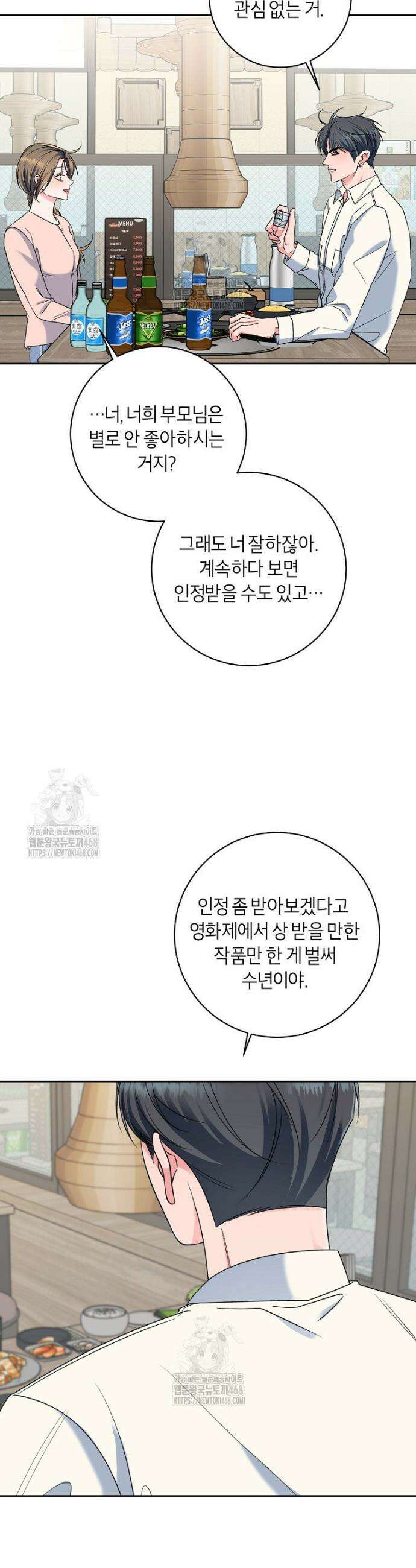 X같은 우리 10화 33