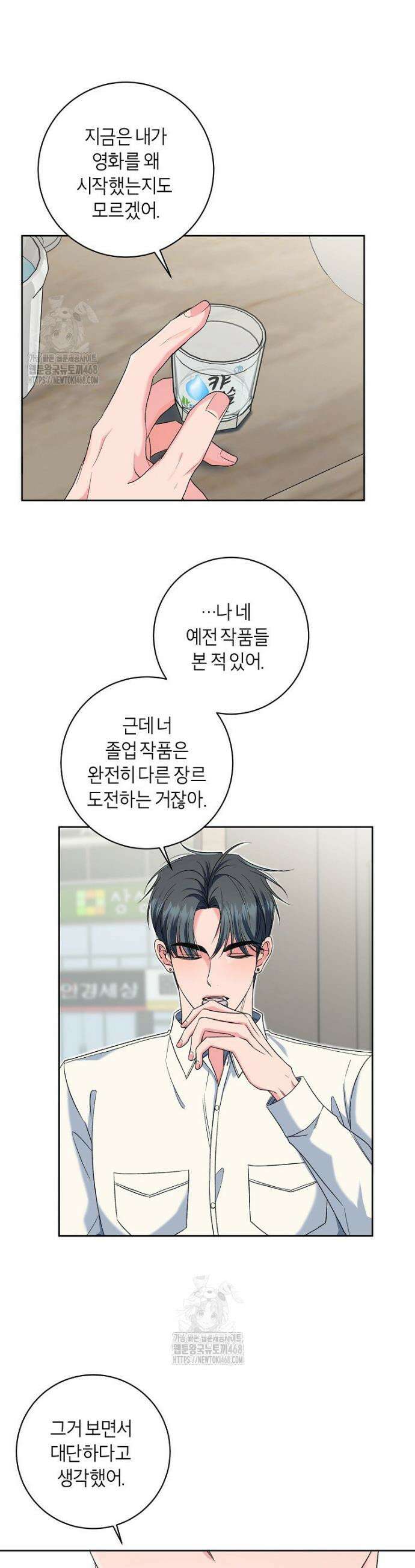 X같은 우리 10화 34