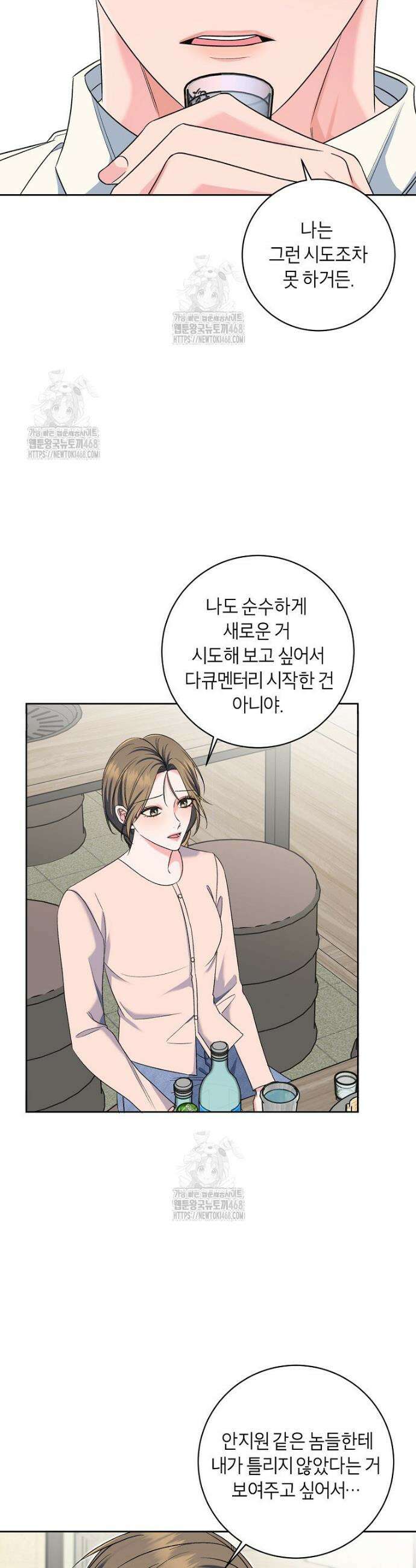 X같은 우리 10화 35