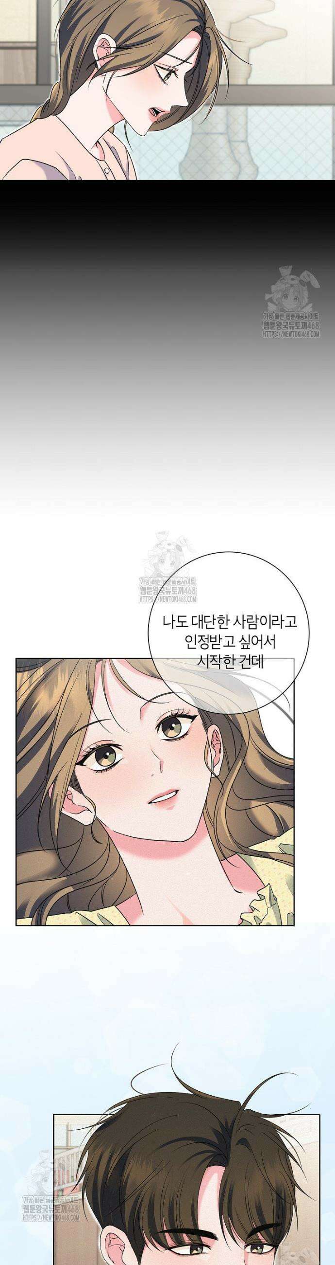 X같은 우리 10화 36