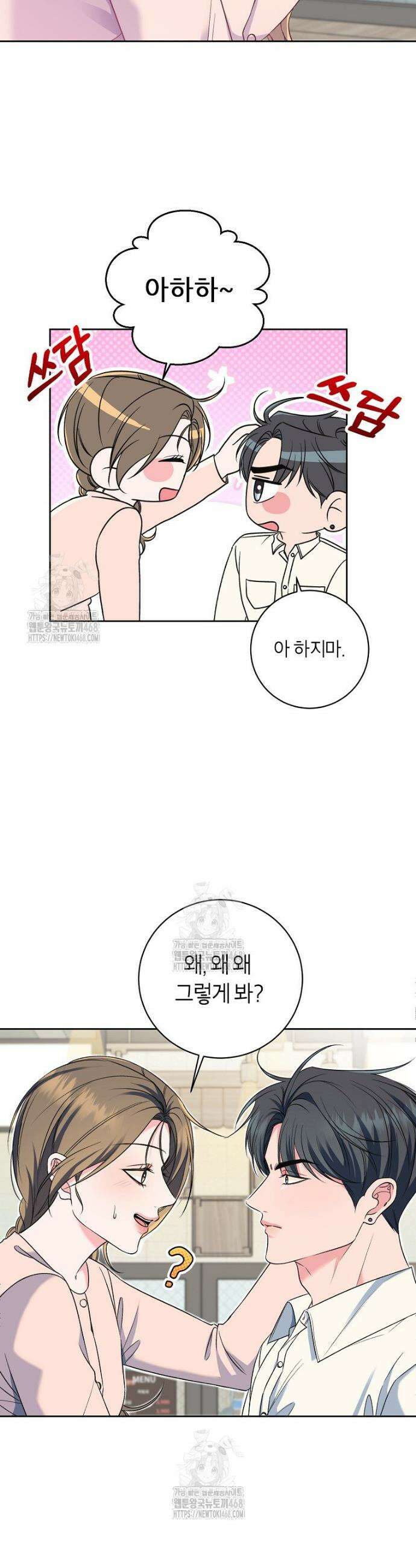 X같은 우리 10화 39