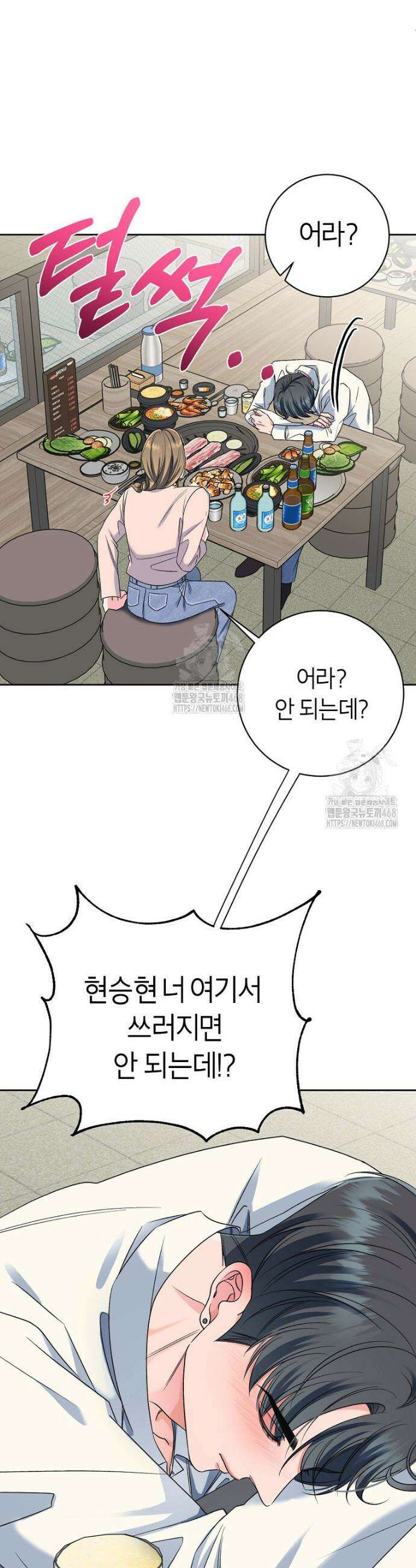 X같은 우리 10화 41
