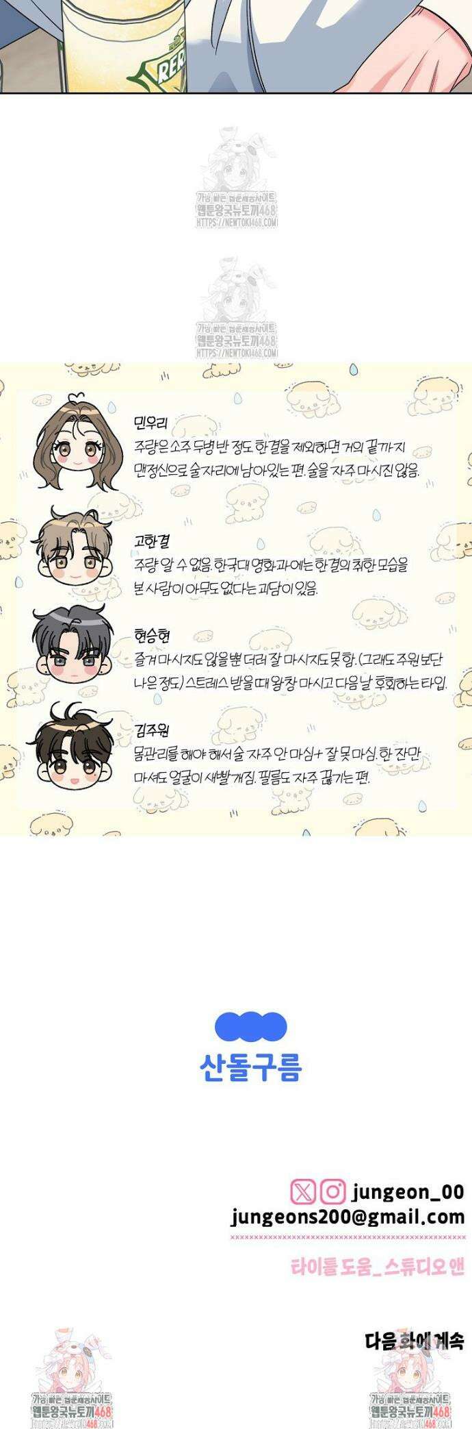 X같은 우리 10화 42