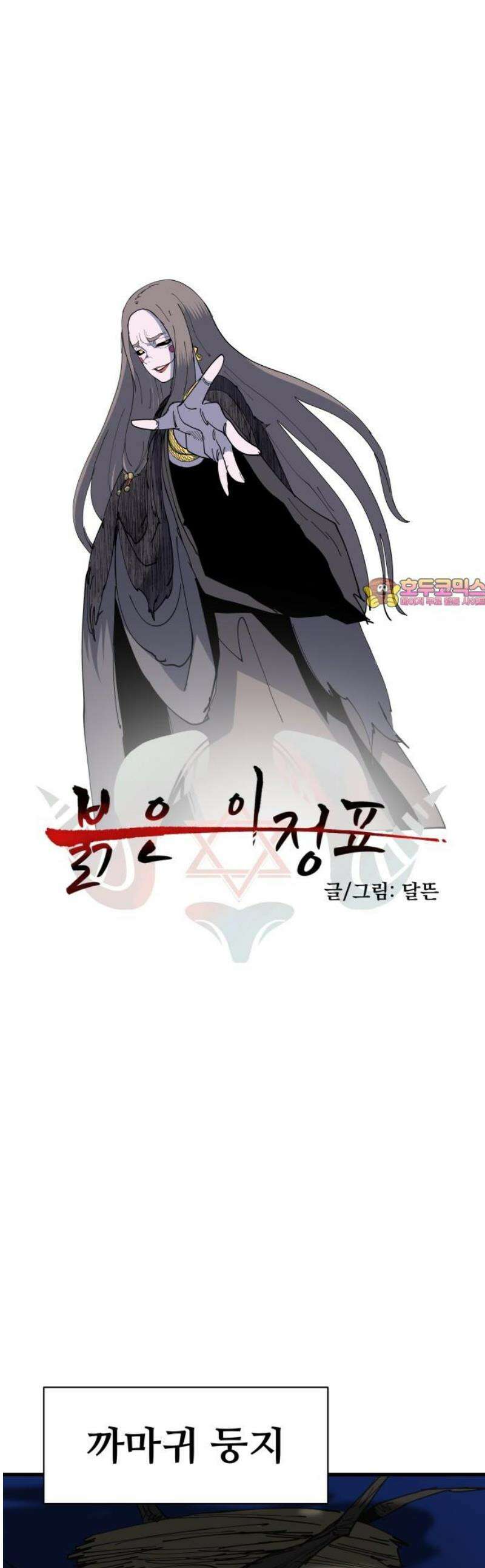 붉은 이정표 134화 새장에 갇힌 새 1