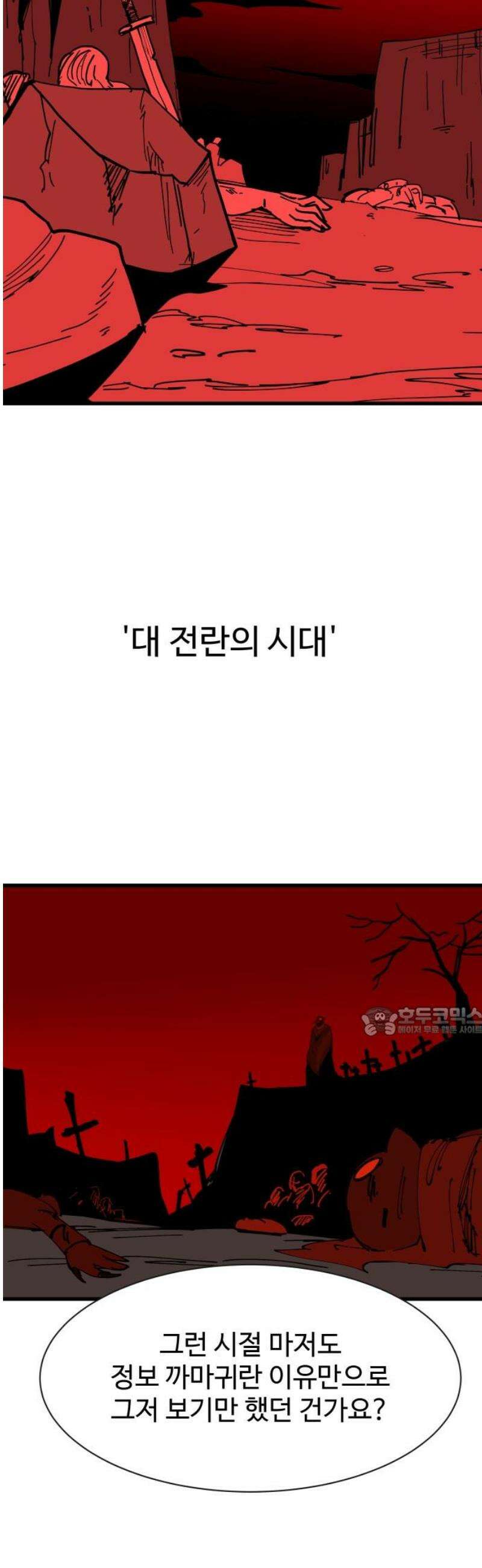 붉은 이정표 134화 새장에 갇힌 새 15