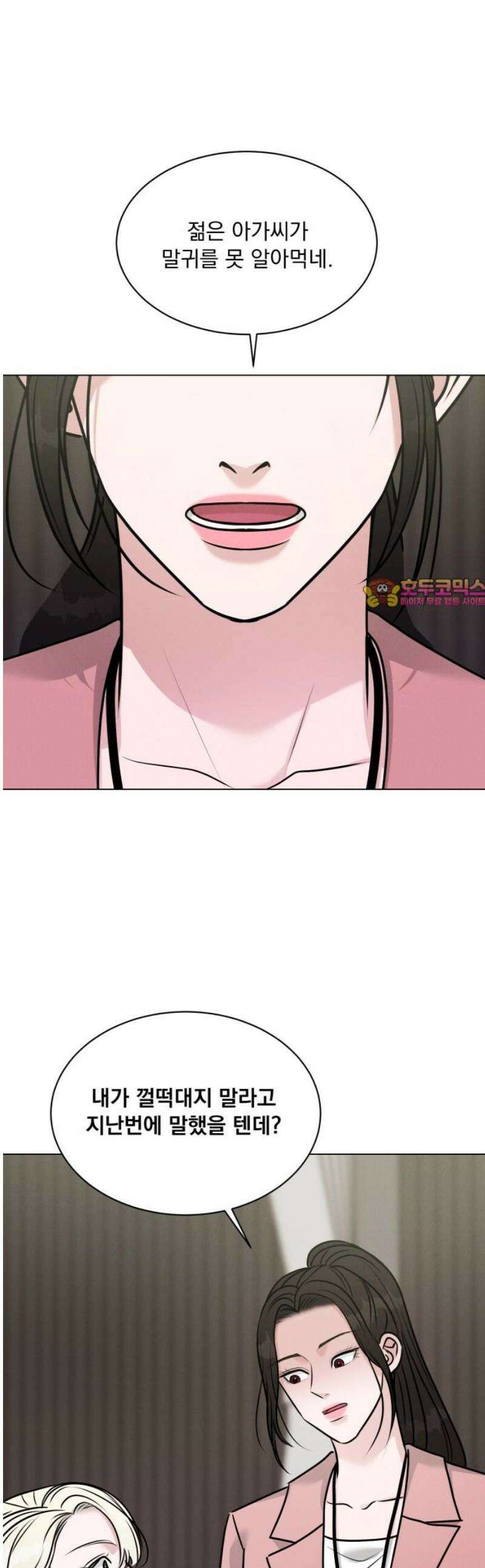연애 못하면 사망 29화 1
