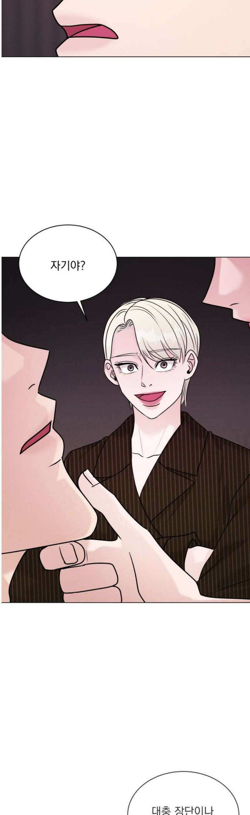 연애 못하면 사망 29화 6