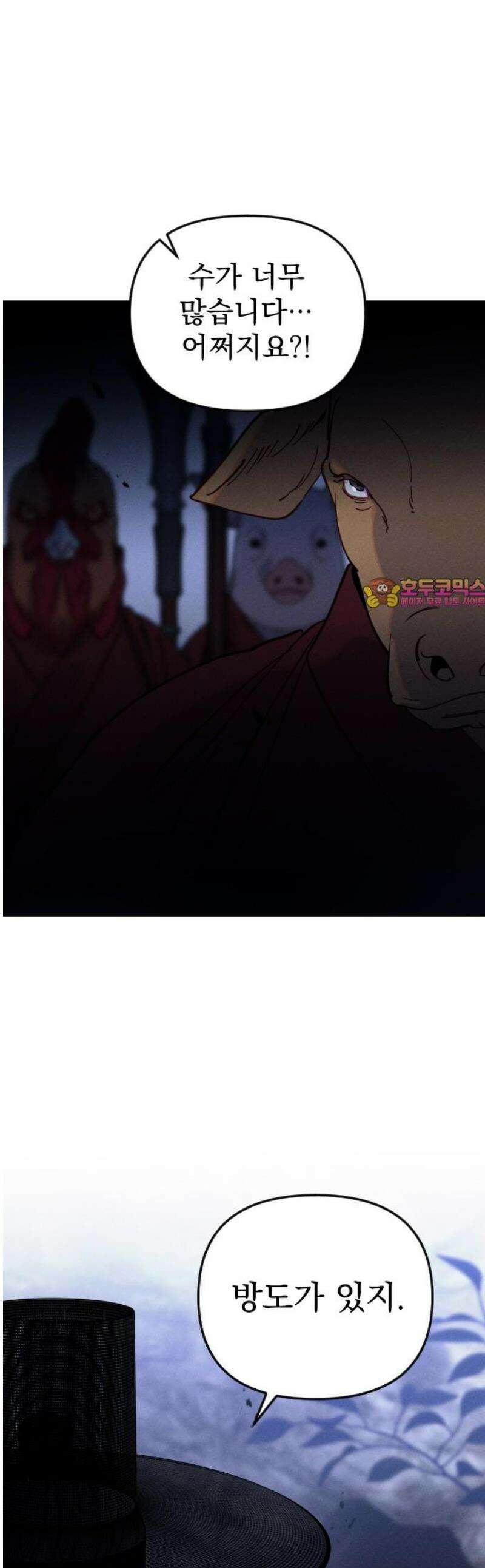 무원야담 66화 1