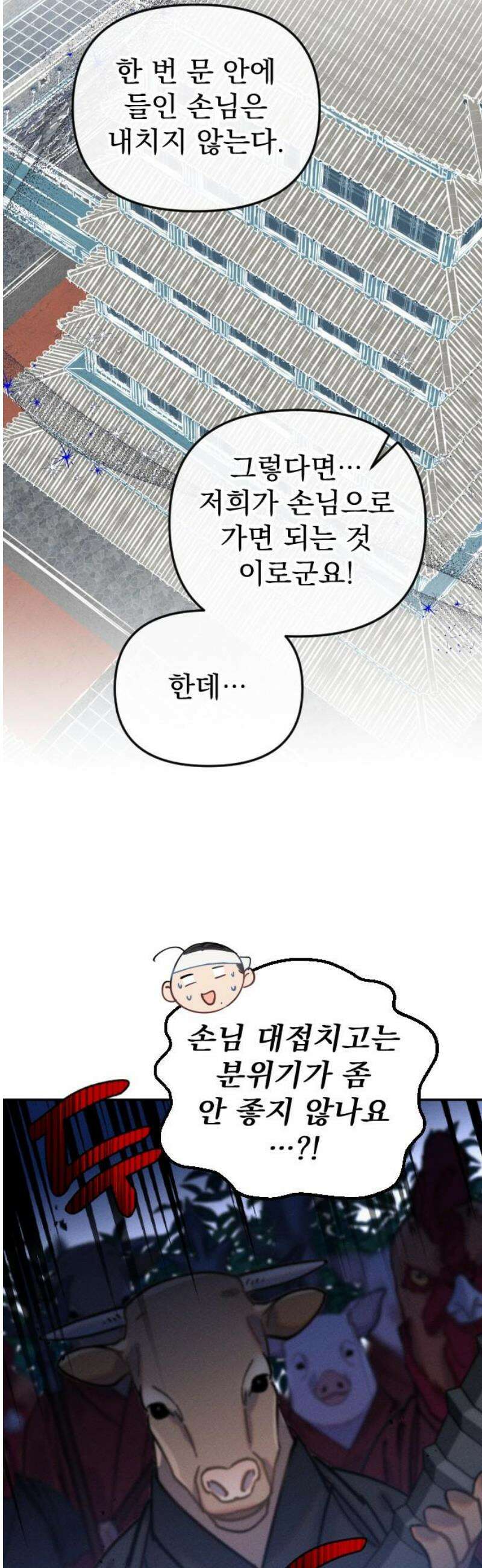 무원야담 66화 3