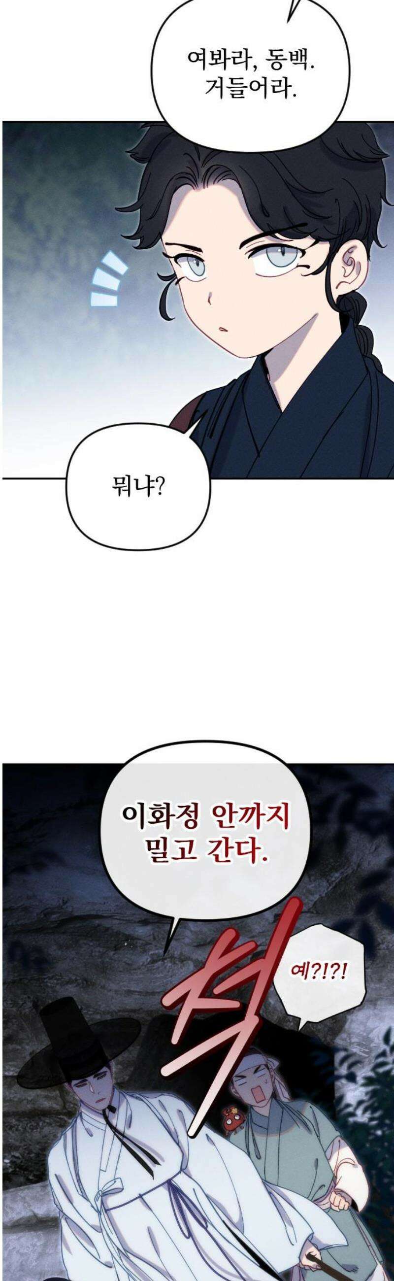 무원야담 66화 5