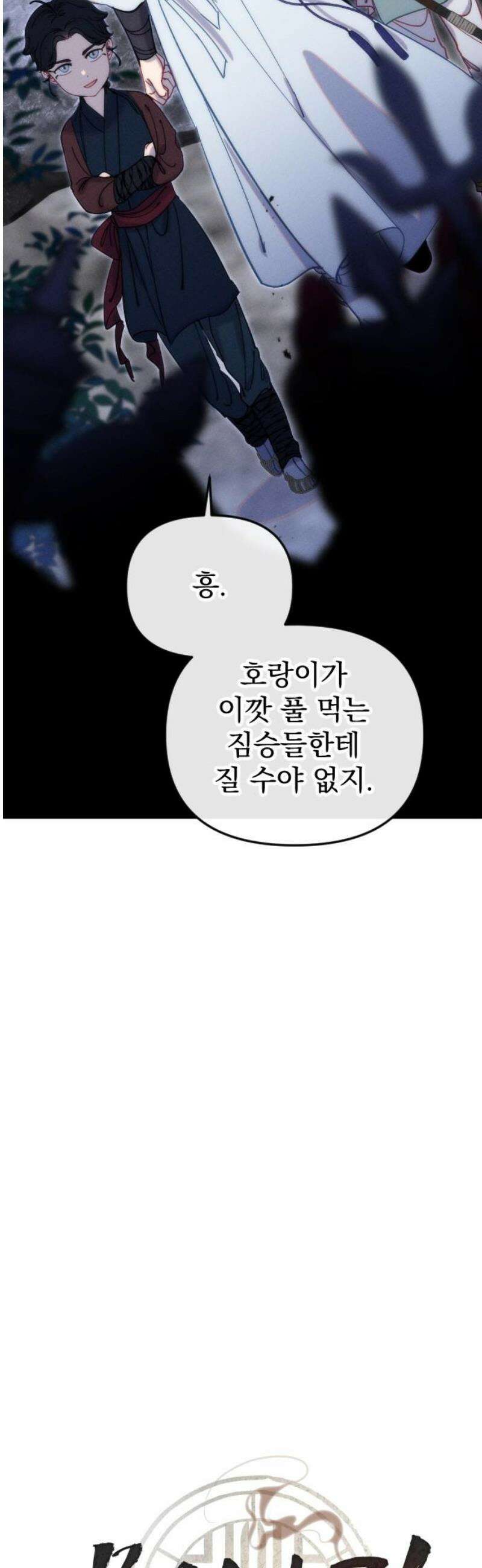 무원야담 66화 6