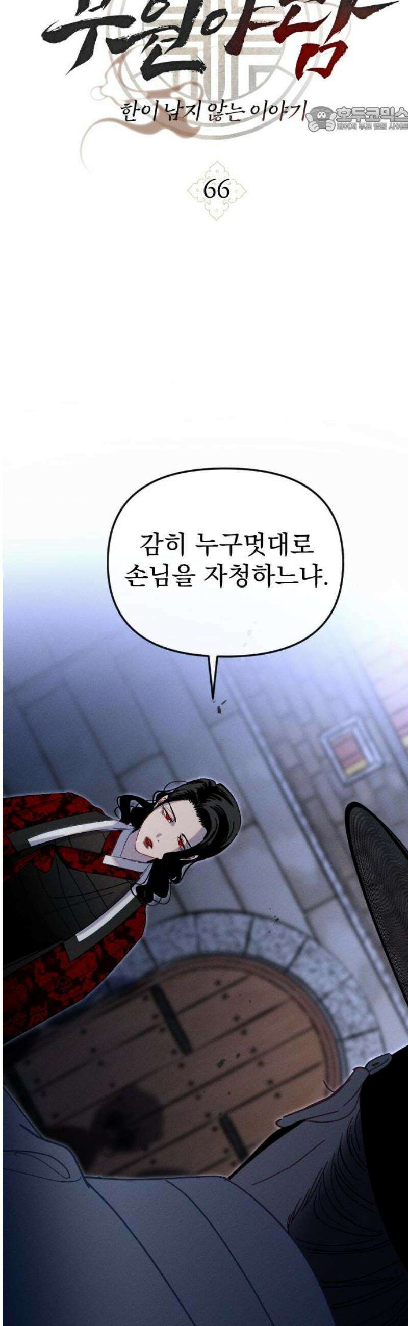 무원야담 66화 7