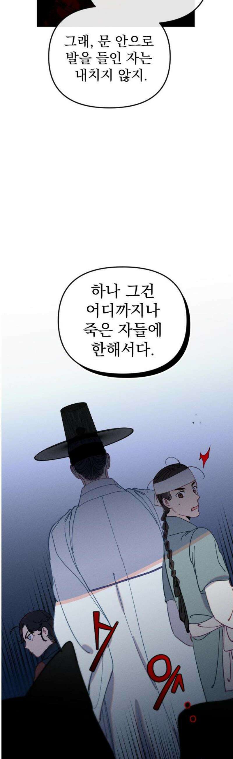 무원야담 66화 10