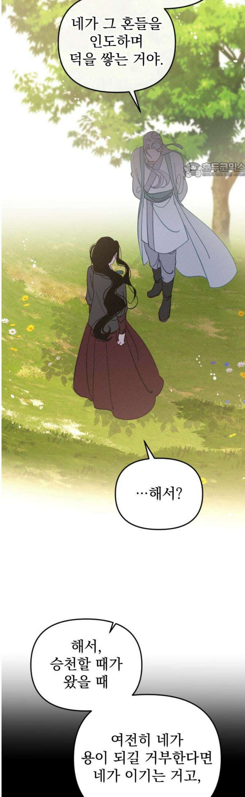 무원야담 66화 24