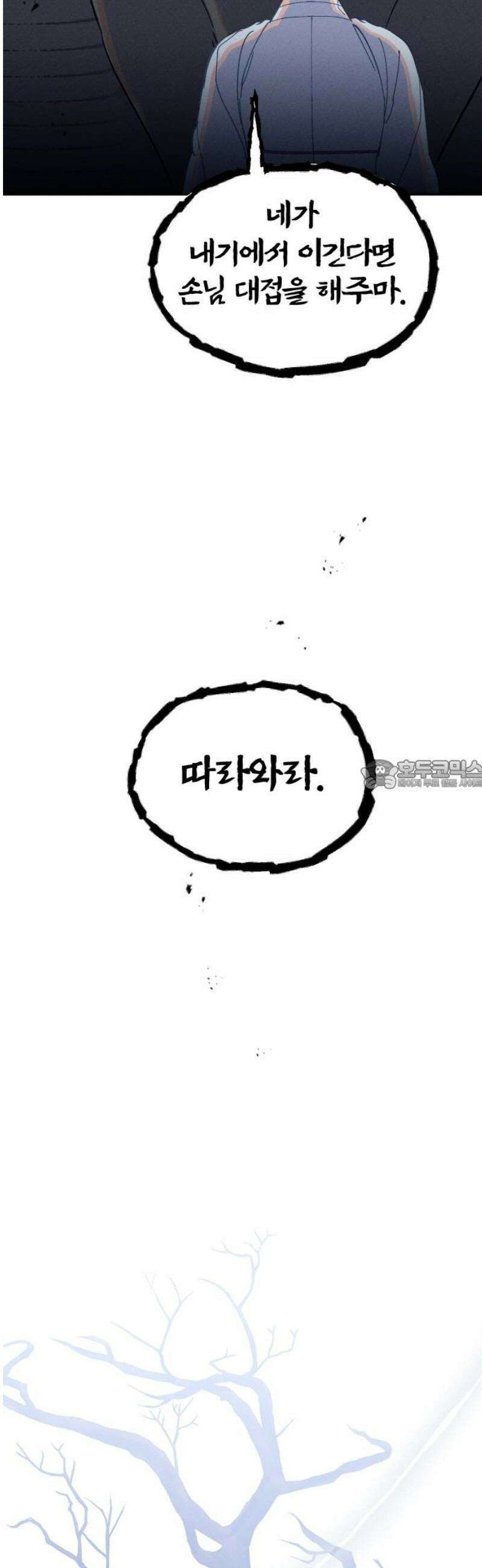 무원야담 66화 28