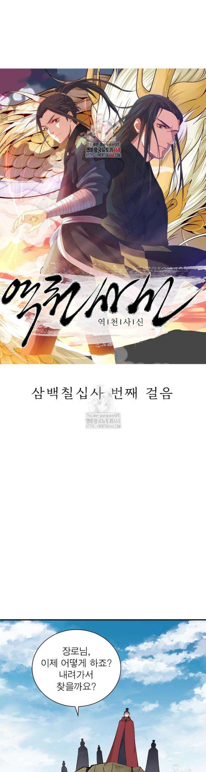 역천사신 374화 1