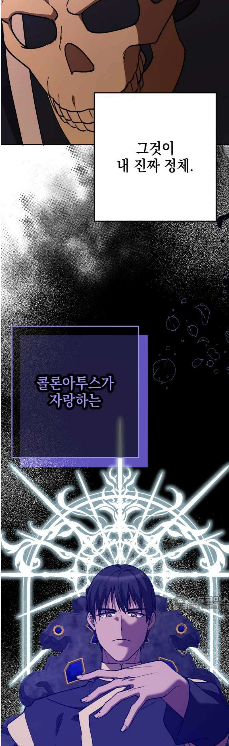 시한부 황후의 나쁜 짓 59화．<엔릭 vs 엔리케> 2
