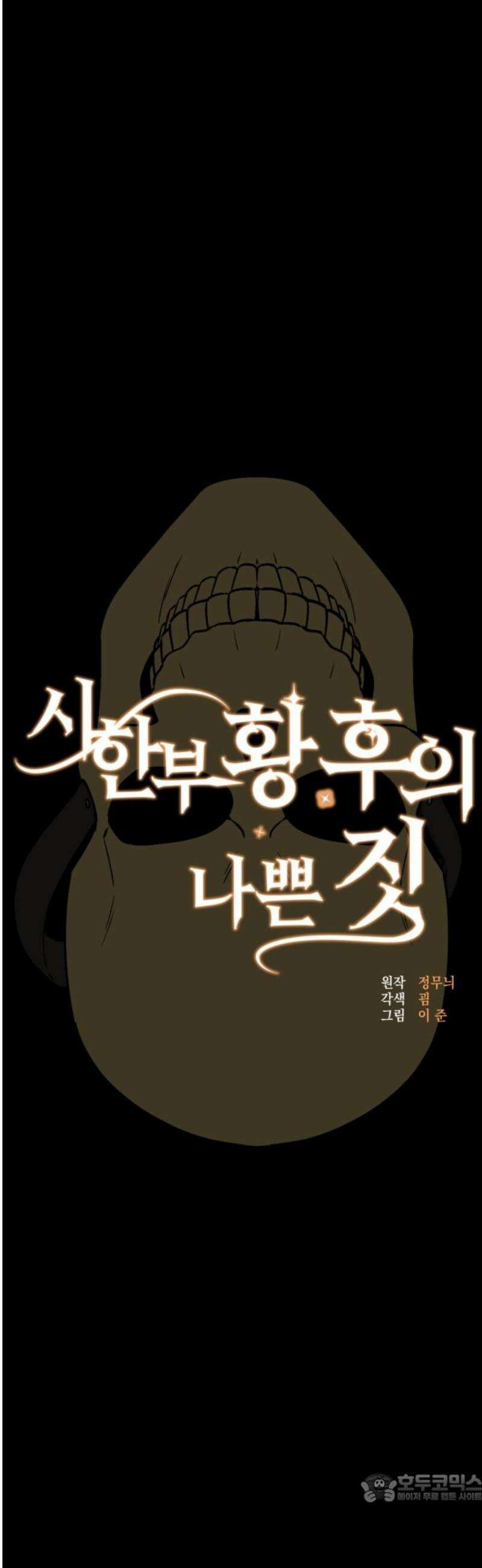 시한부 황후의 나쁜 짓 59화．<엔릭 vs 엔리케> 4