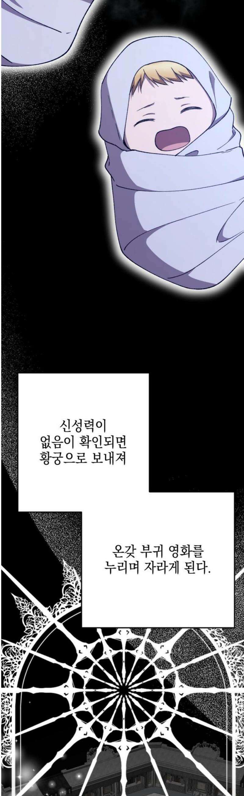 시한부 황후의 나쁜 짓 59화．<엔릭 vs 엔리케> 6