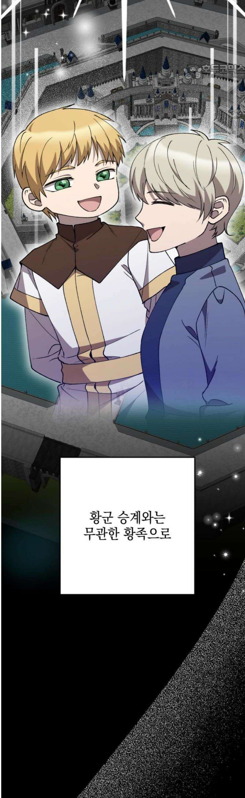 시한부 황후의 나쁜 짓 59화．<엔릭 vs 엔리케> 7