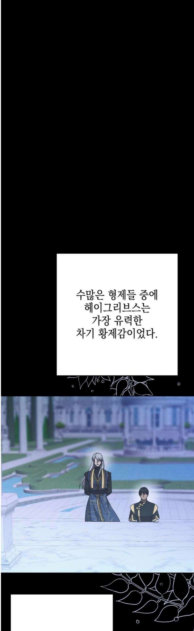 시한부 황후의 나쁜 짓 59화．<엔릭 vs 엔리케> 12