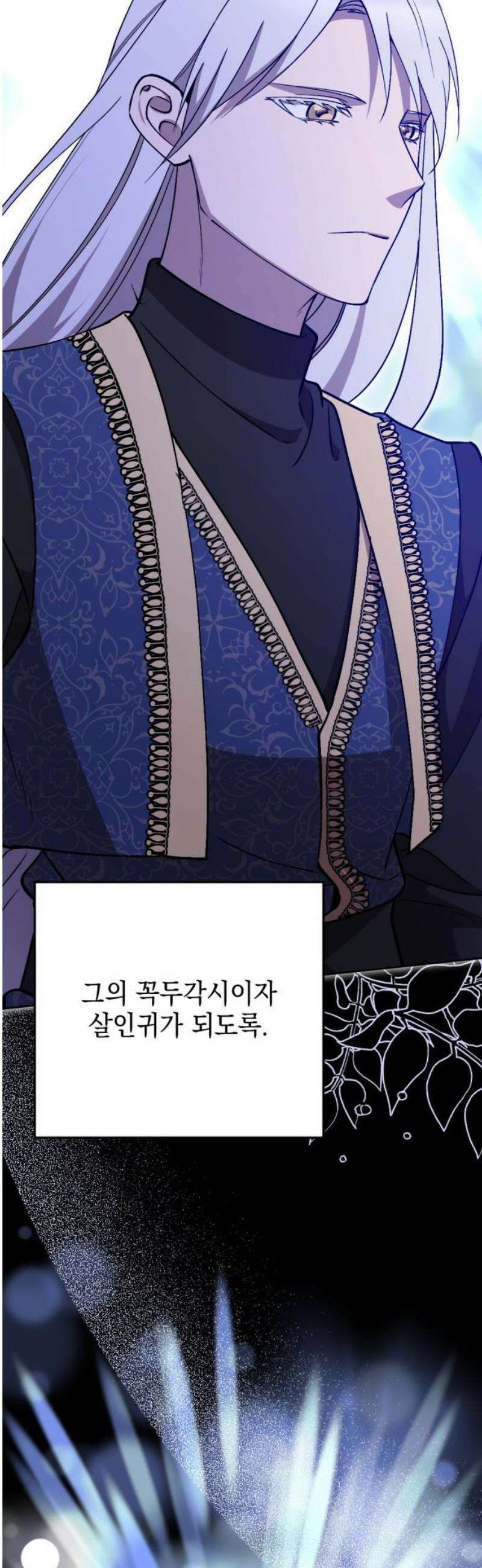 시한부 황후의 나쁜 짓 59화．<엔릭 vs 엔리케> 14