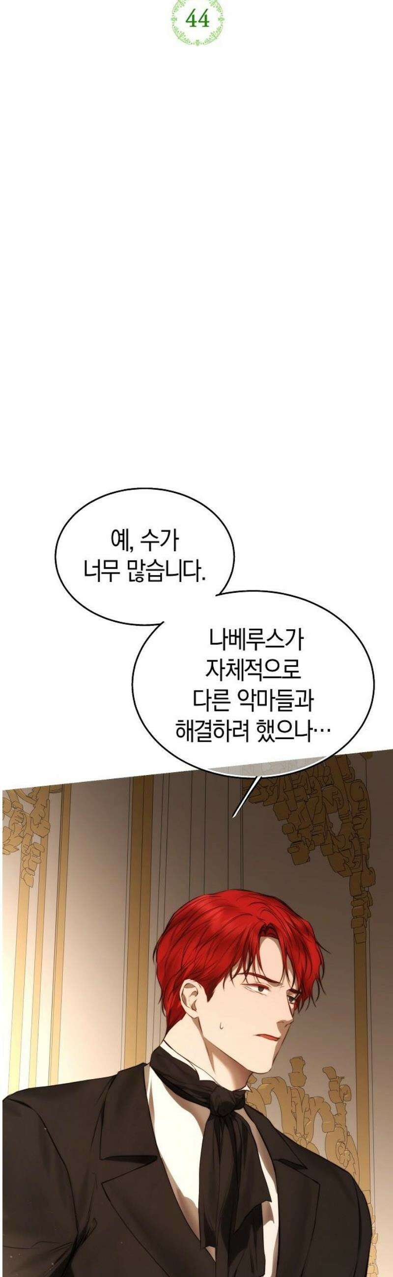 욕망을 가르쳐주세요 44화 [시즌 1 완결] 3