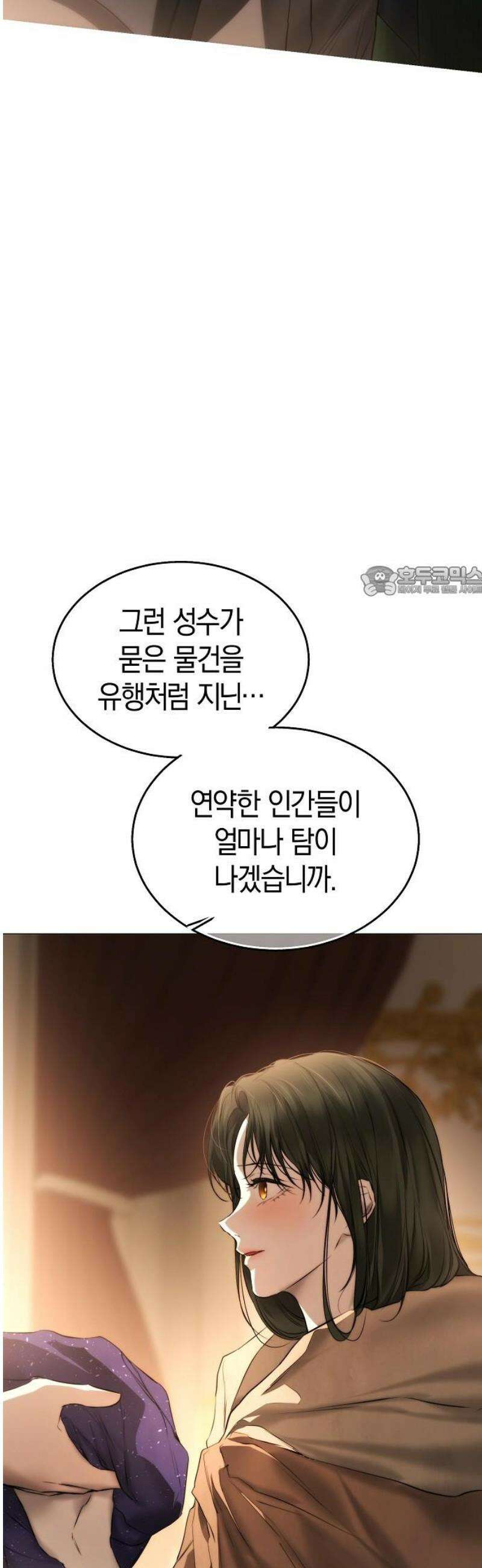 욕망을 가르쳐주세요 44화 [시즌 1 완결] 11