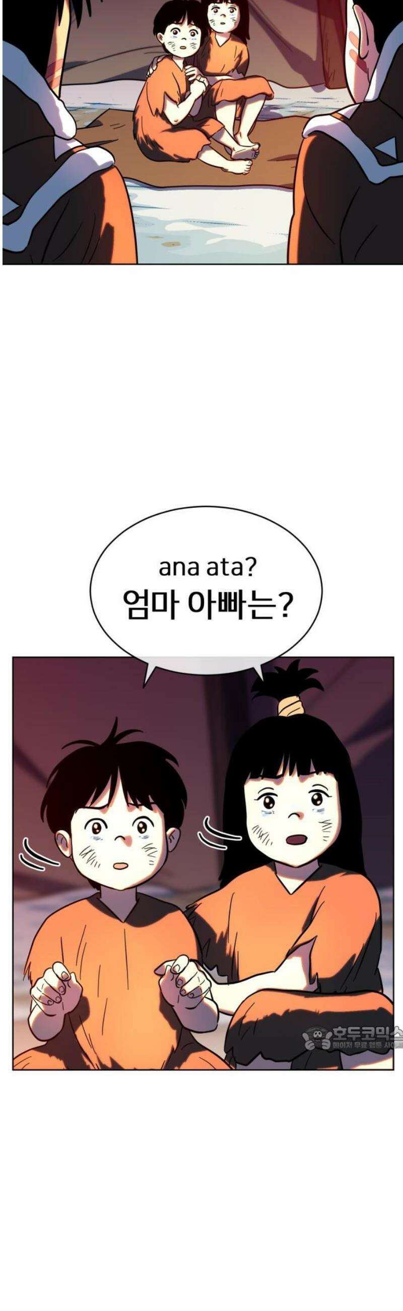원시인 김동우 26화 : 사람을 찾아서(2) 17