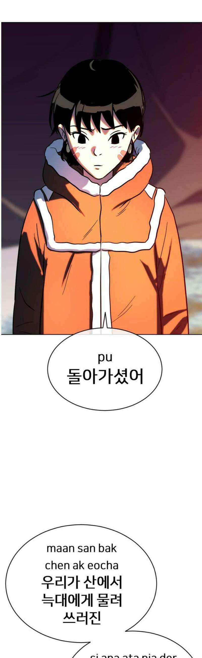 원시인 김동우 26화 : 사람을 찾아서(2) 18