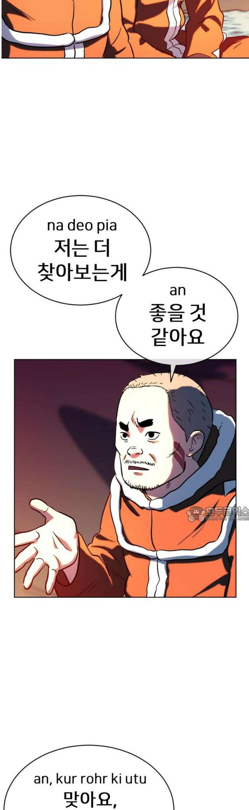 원시인 김동우 26화 : 사람을 찾아서(2) 30