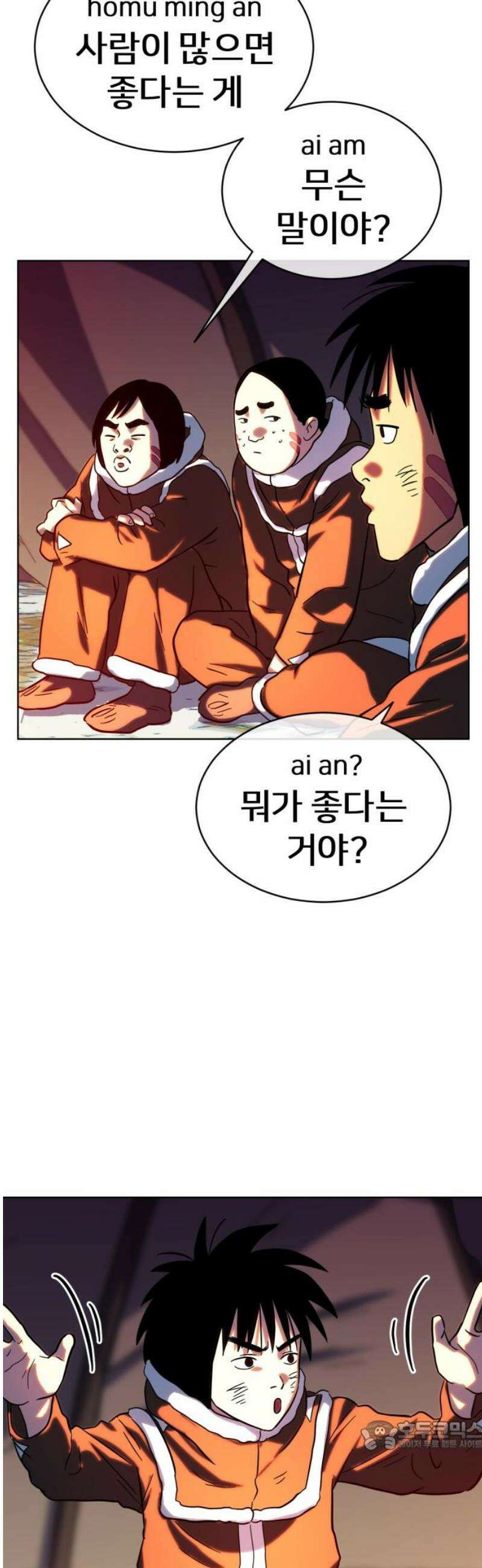 원시인 김동우 26화 : 사람을 찾아서(2) 34