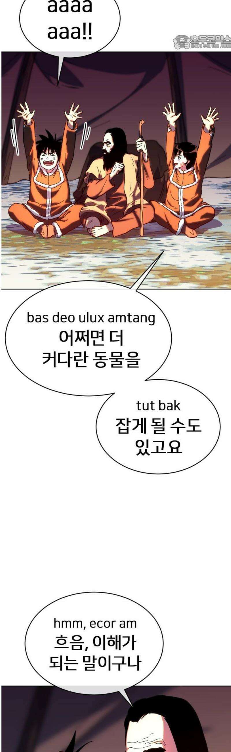 원시인 김동우 26화 : 사람을 찾아서(2) 37