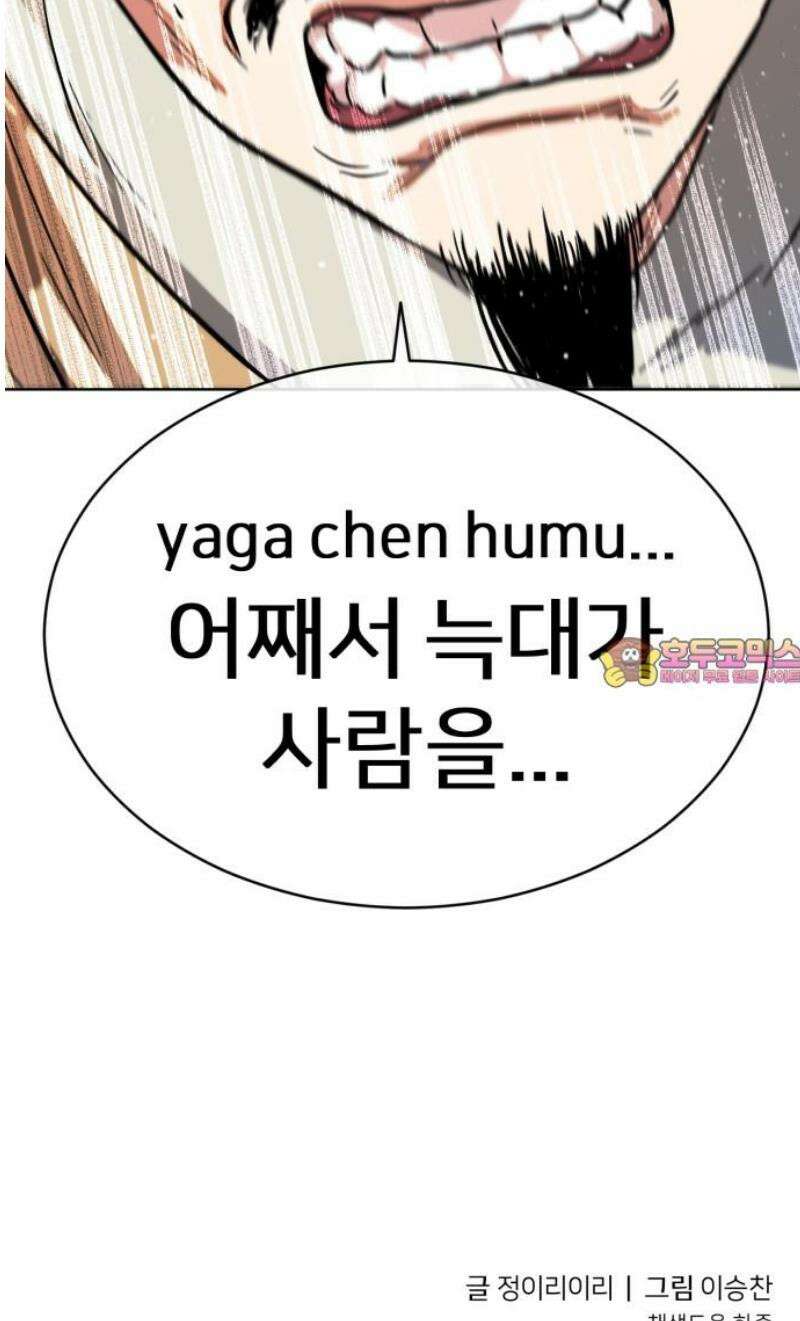 원시인 김동우 26화 : 사람을 찾아서(2) 51