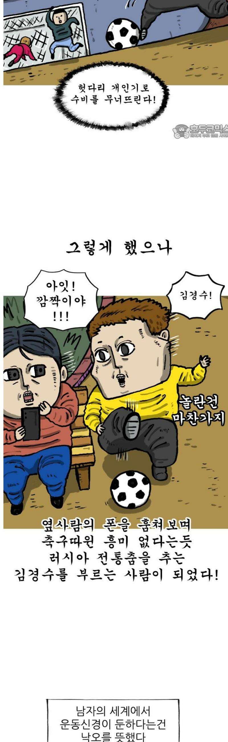 마음의 소리2 93화 운동신경 2