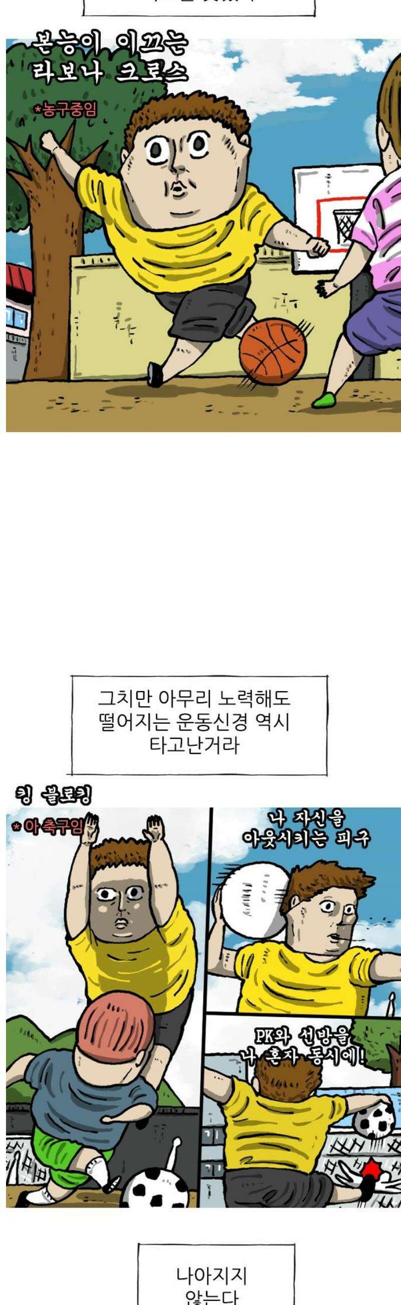 마음의 소리2 93화 운동신경 3