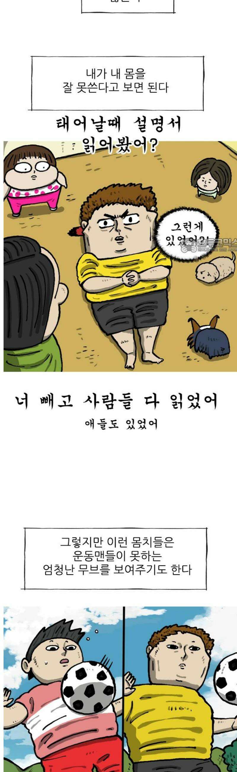 마음의 소리2 93화 운동신경 4