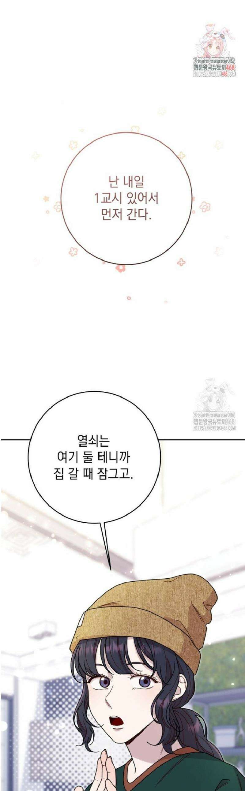 두 번 사는 미대생 19화 1