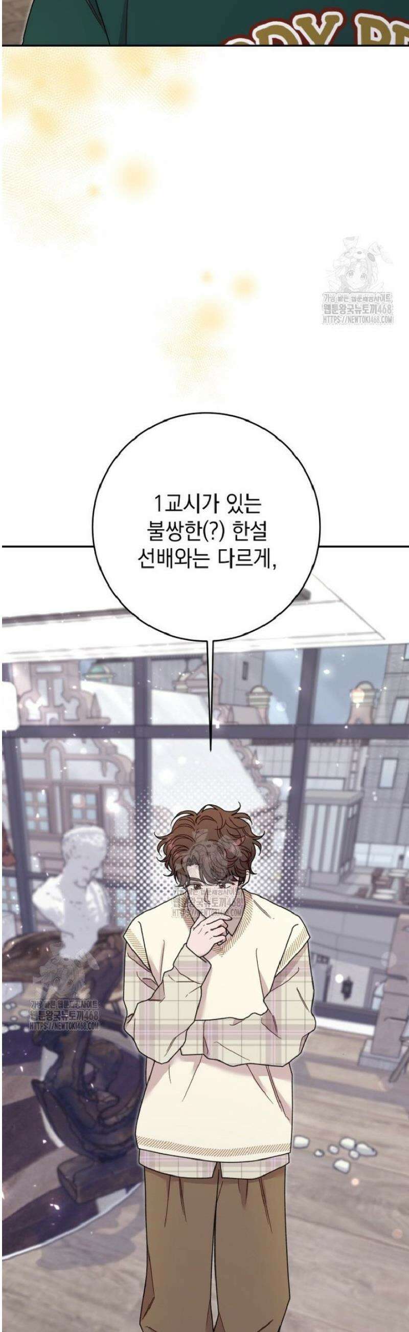 두 번 사는 미대생 19화 3