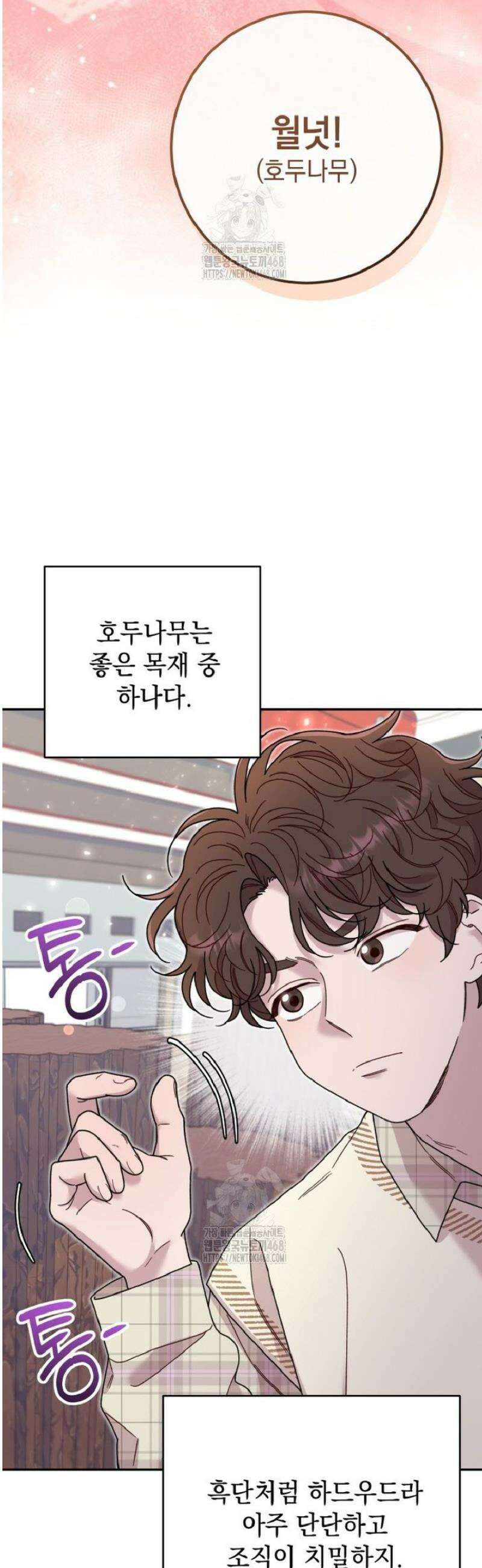 두 번 사는 미대생 19화 6