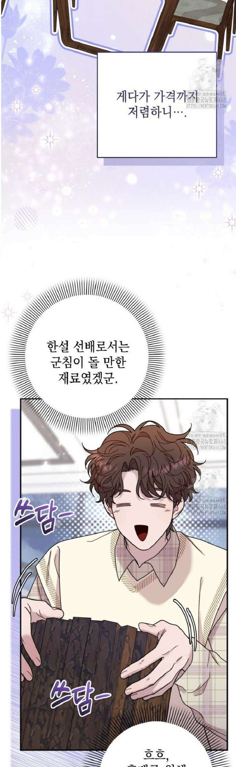 두 번 사는 미대생 19화 8