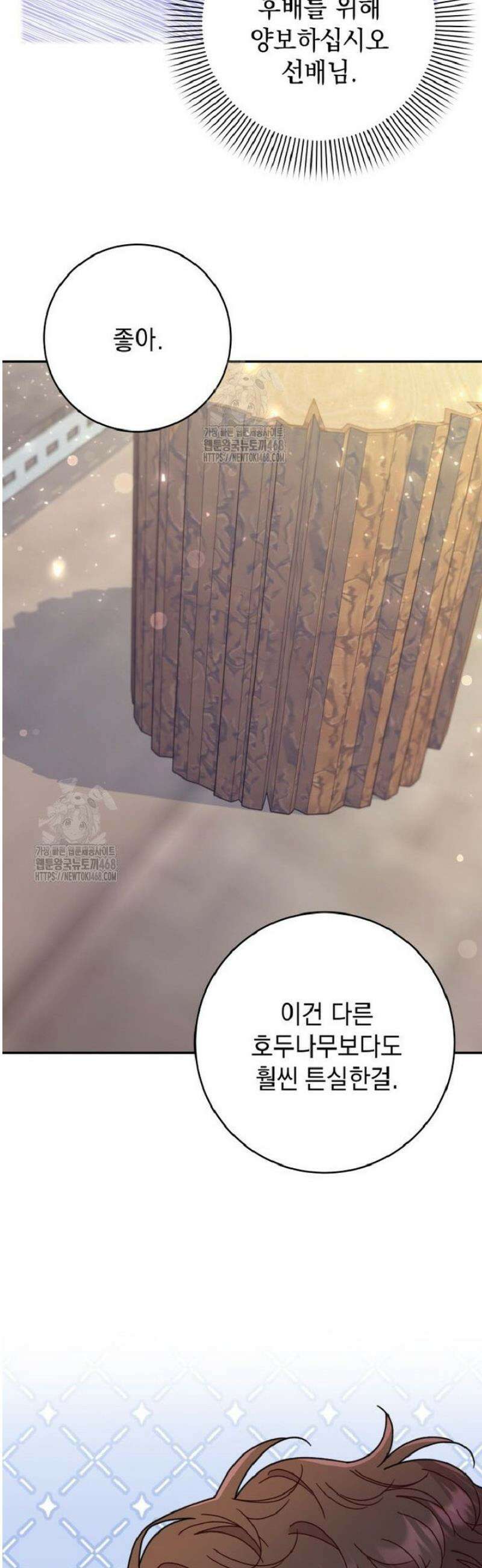 두 번 사는 미대생 19화 9