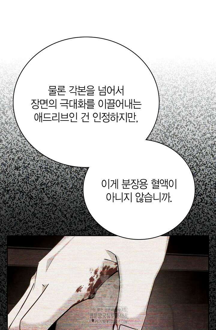 배우로서 살겠다 127화 8